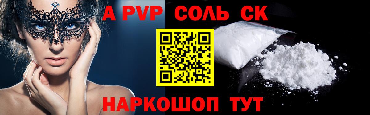 Alfa_PVP VHQ Искитим