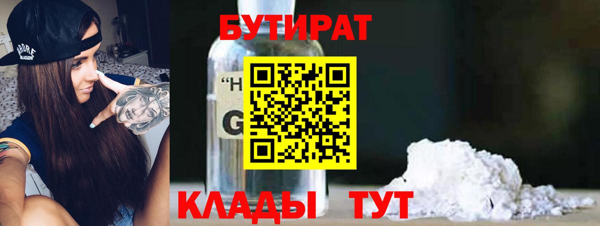 Искитим  БУТИРАТ вода  Вход с VPN 