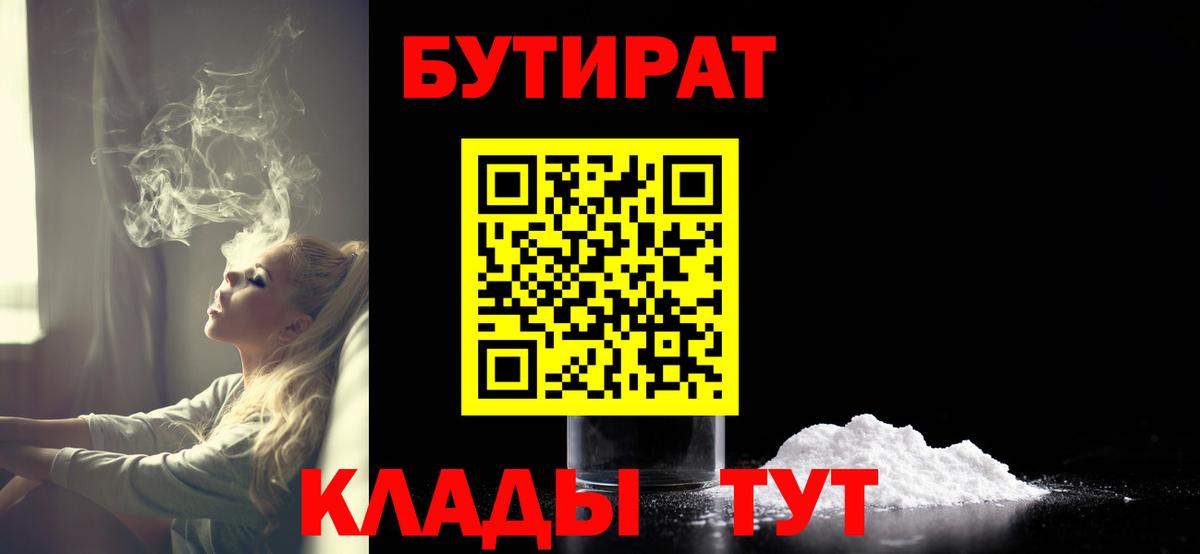 БУТИРАТ оксана Искитим