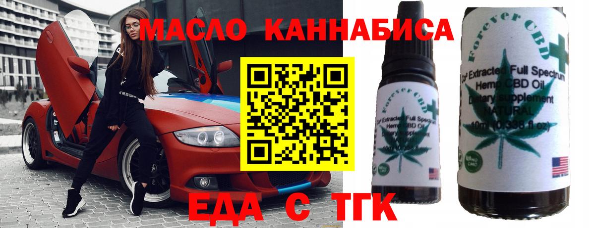 Еда ТГК конопля  Вход с VPN  Искитим 