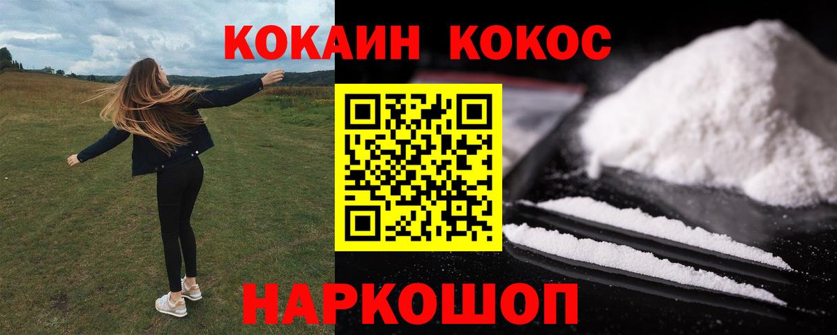 Кокаин  Кокаин 97%  Вход с VPN  Кокаин Эквадор  Искитим 