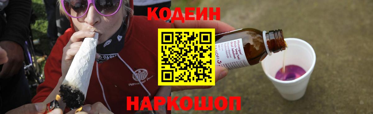 Искитим  Кодеиновый сироп Lean Purple Drank  Кодеиновый сироп Lean напиток Lean (лин)  Вход с VPN 