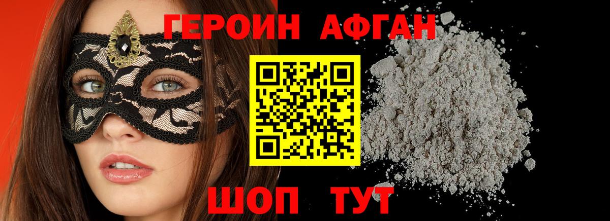 Героин хмурый Искитим