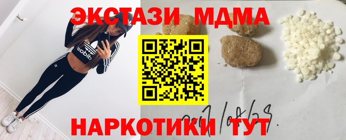 MDMA кристаллы  МДМА crystal  Вход с VPN  МДМА  Искитим 