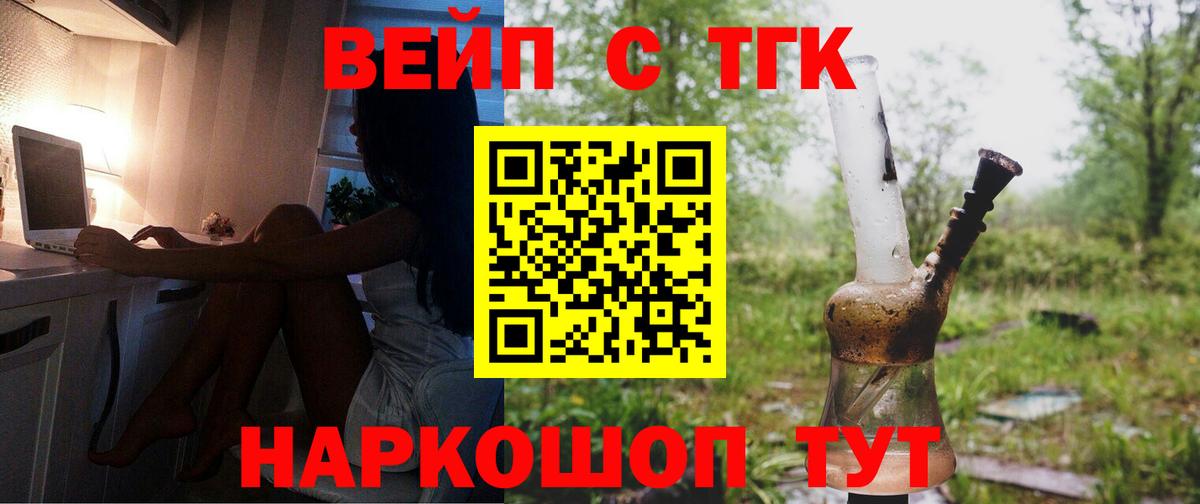 Искитим  ТГК вейп с тгк  МЕГА зеркало  Вход с VPN 